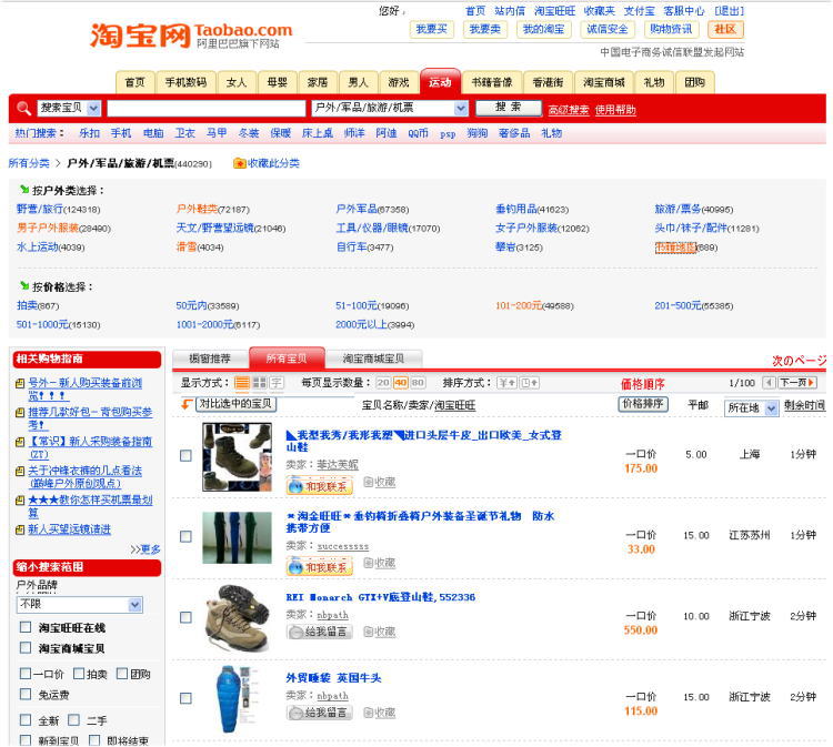 タオバオ検索方法3