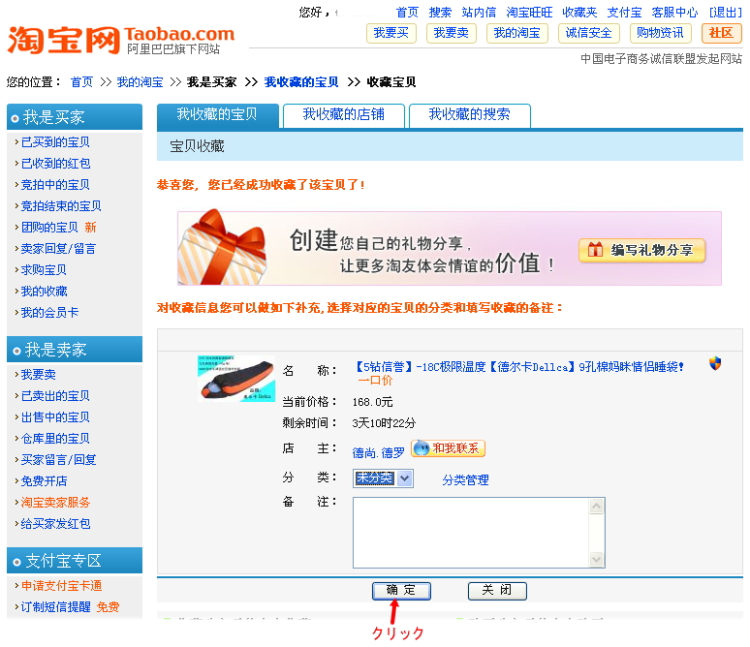 ウオッチリストに登録