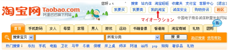 タオバオマイオークション